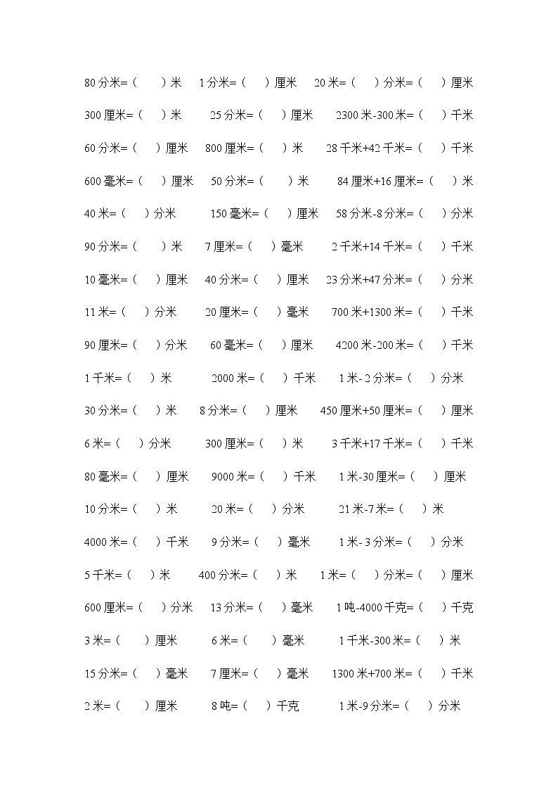 人教版三年级数学长、重量、时间单位换算练习题02