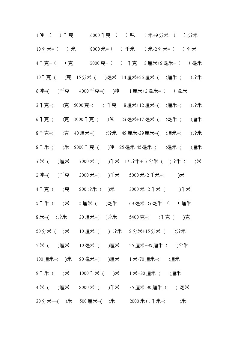 人教版三年级数学长、重量、时间单位换算练习题03