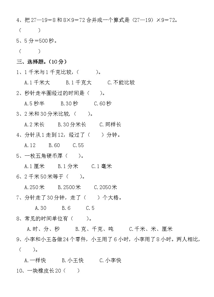 人教版三年级数学上册秋季第一次月考试卷02