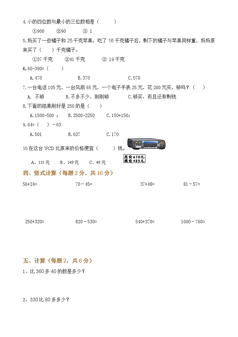 人教版三年级数学上册万以内的加法和减法（一）试卷02