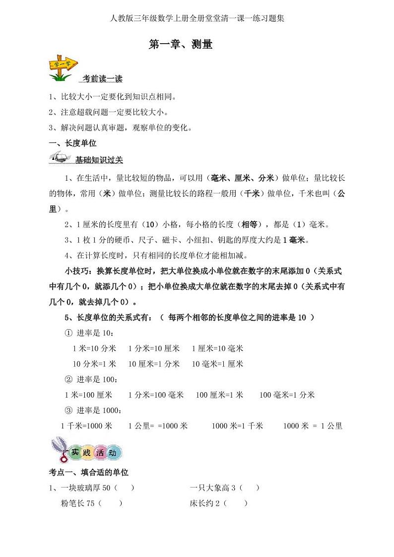 人教版三年级数学上册全册堂堂清一课一练习题集01