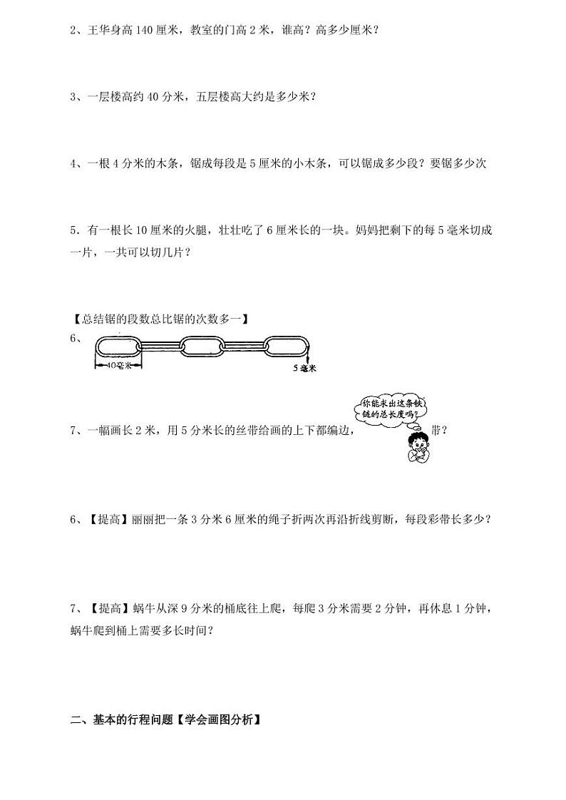 人教版三年级数学上册全册堂堂清一课一练习题集03