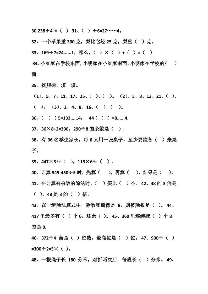 人教版三年级数学上册填空题精选题目03