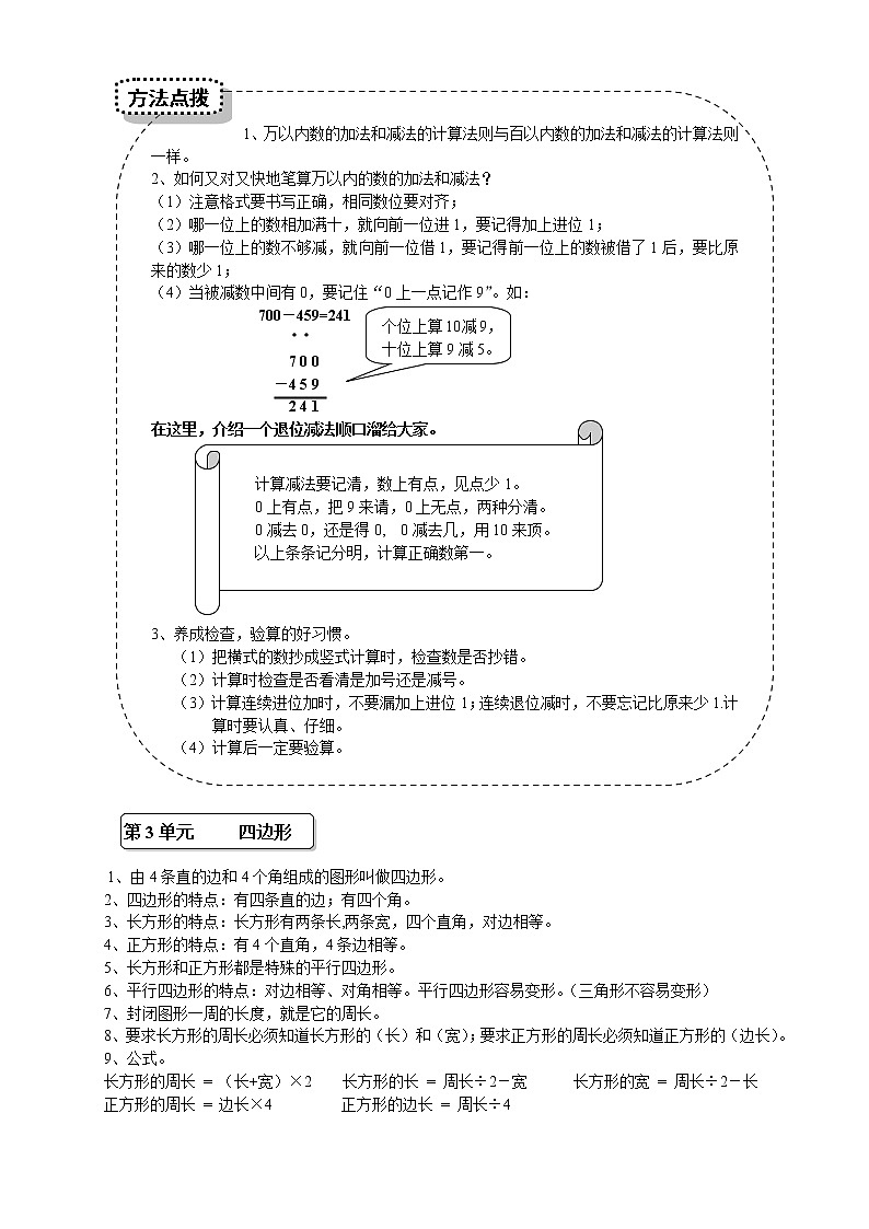 人教版三年级数学上册知识点归纳02