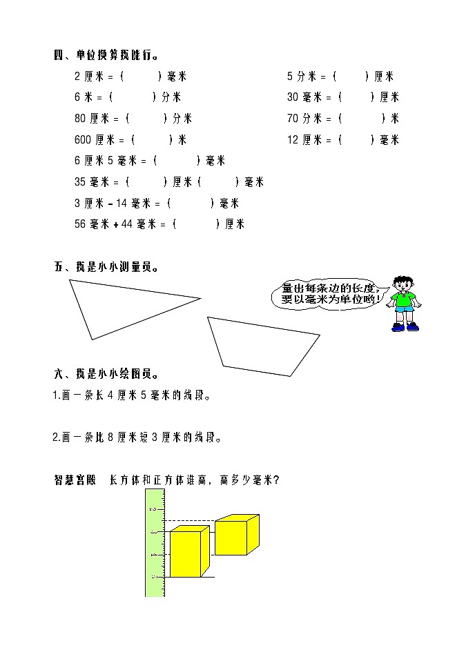 人教版三年级数学上册一课一练全汇总第2页