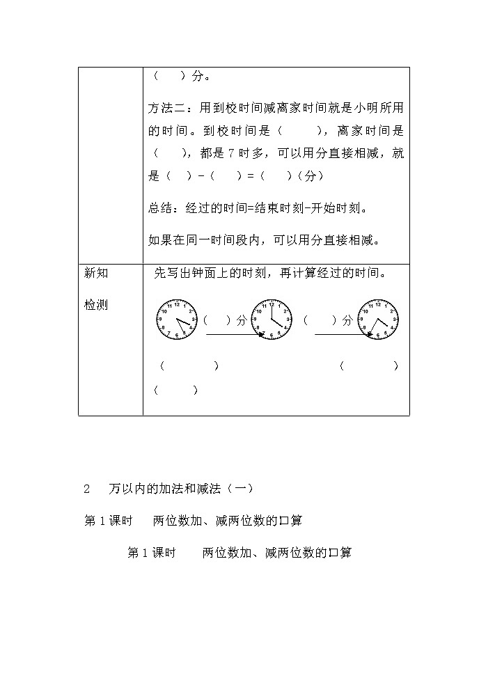 人教版三年级数学上册知识点预习单03