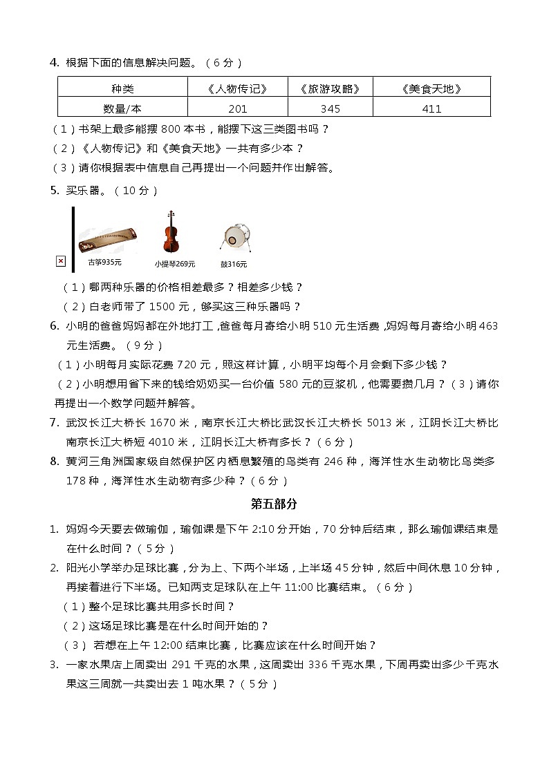 人教版三年级数学上册期中应用题及答案03