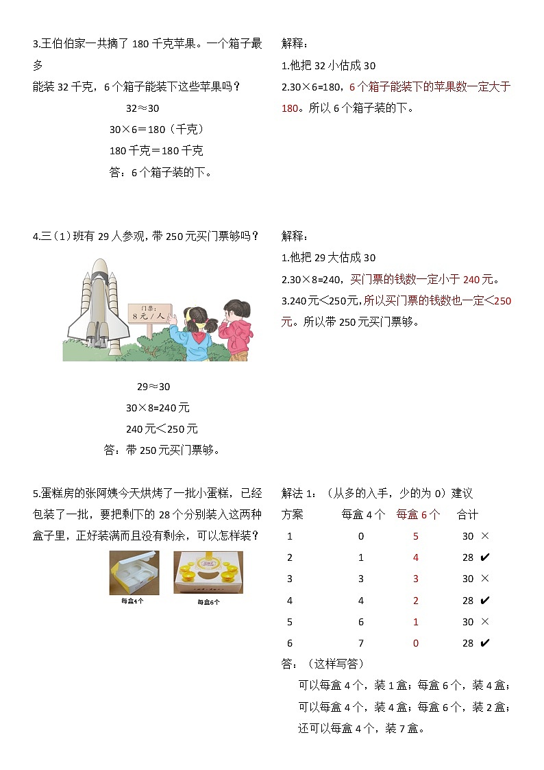 人教版三年级数学上册重点复习题型(附答案)02