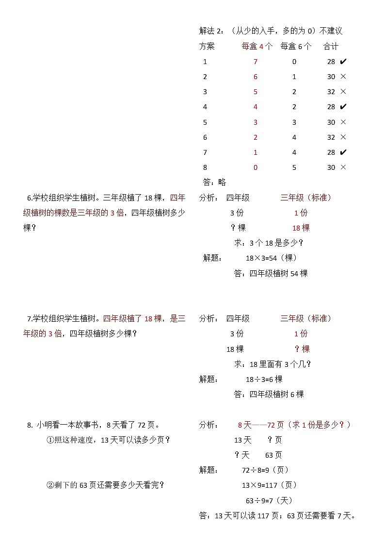 人教版三年级数学上册重点复习题型(附答案)03