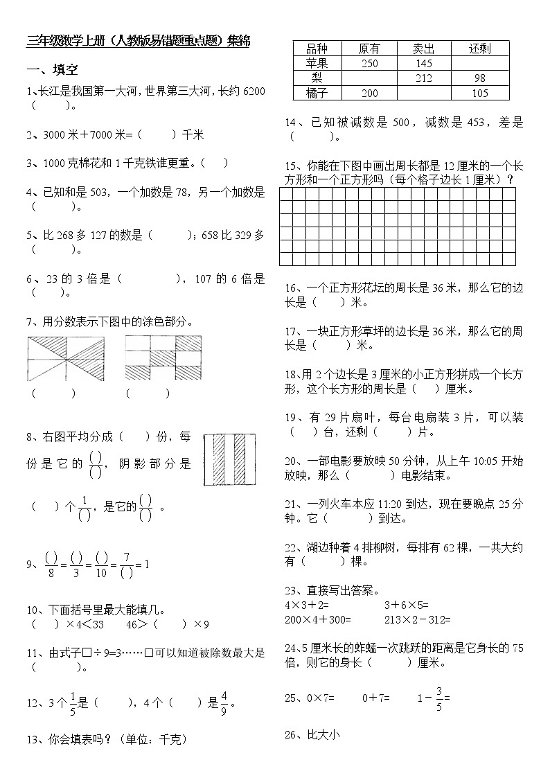 人教版三年级数学上册重点题和易错题集锦01
