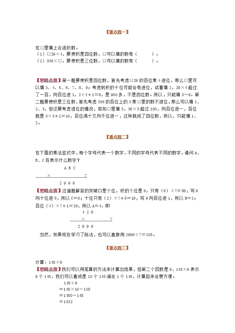 三年级数学上册重点题20道01