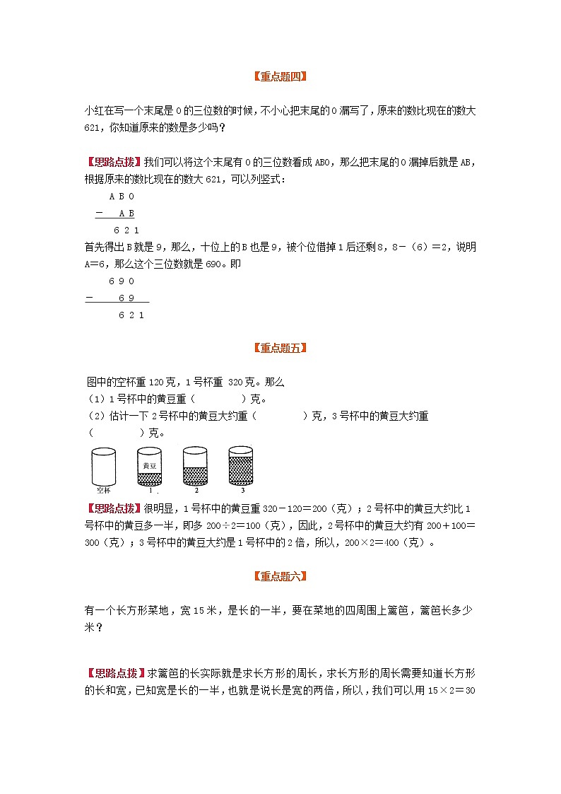 三年级数学上册重点题20道02