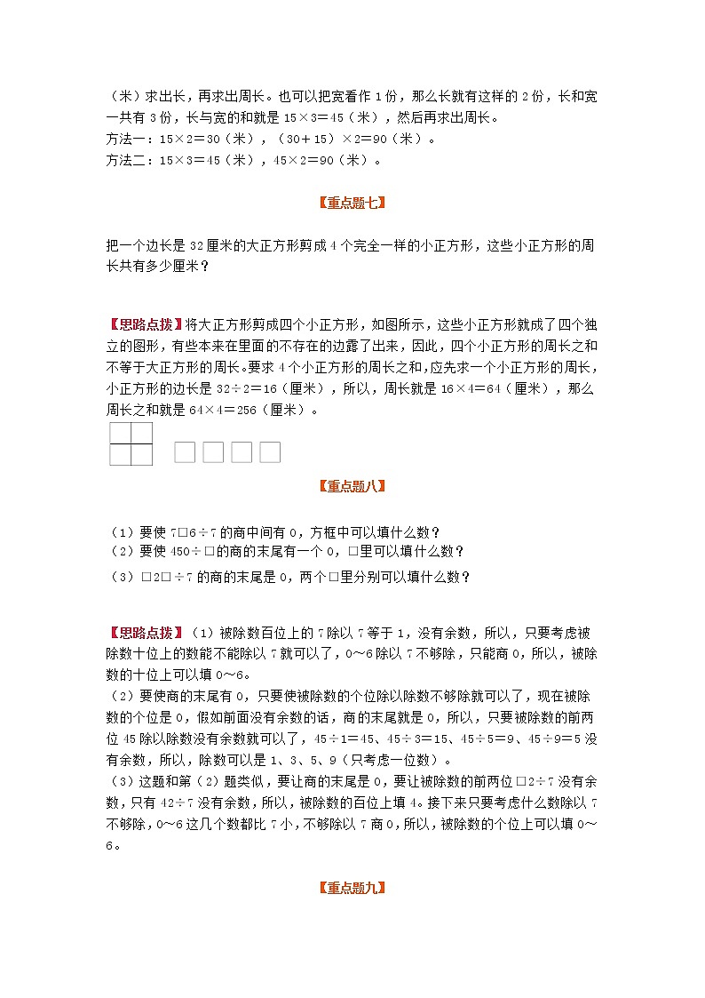 三年级数学上册重点题20道03