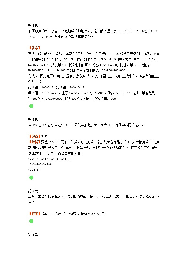 三年级数学暑假每日一练（第九周）01