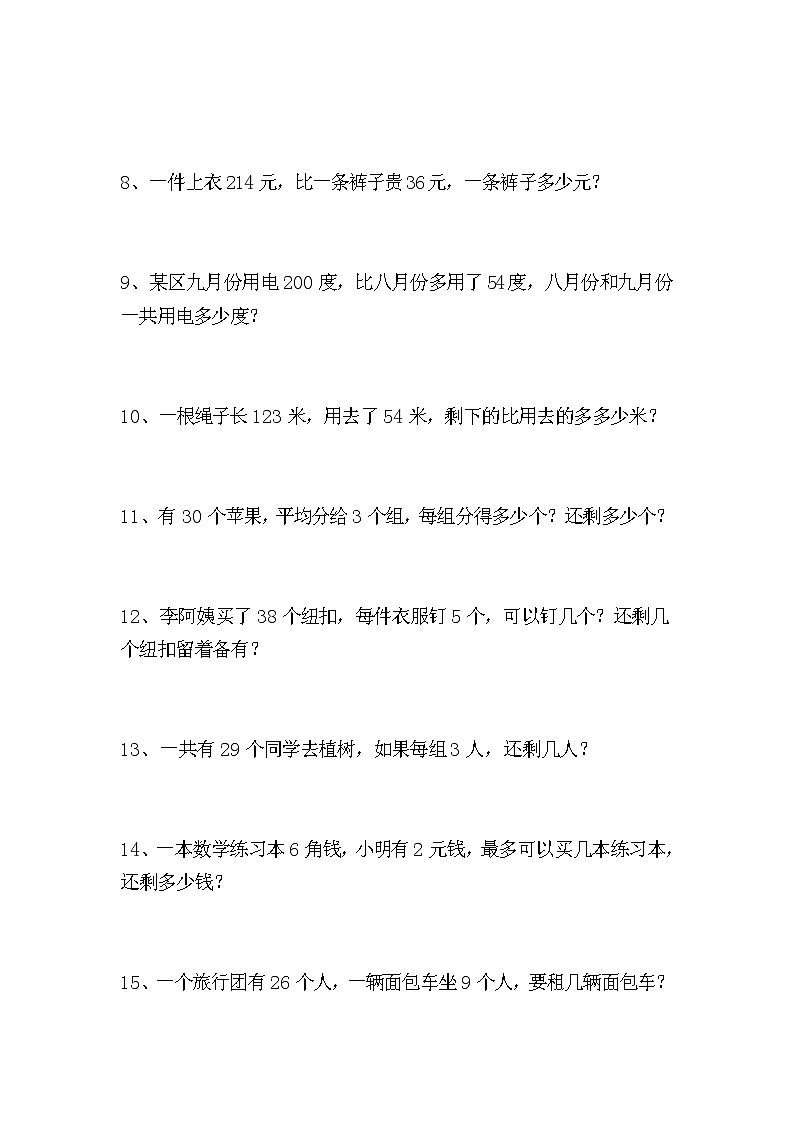 三年级数学上学期60道解决问题02