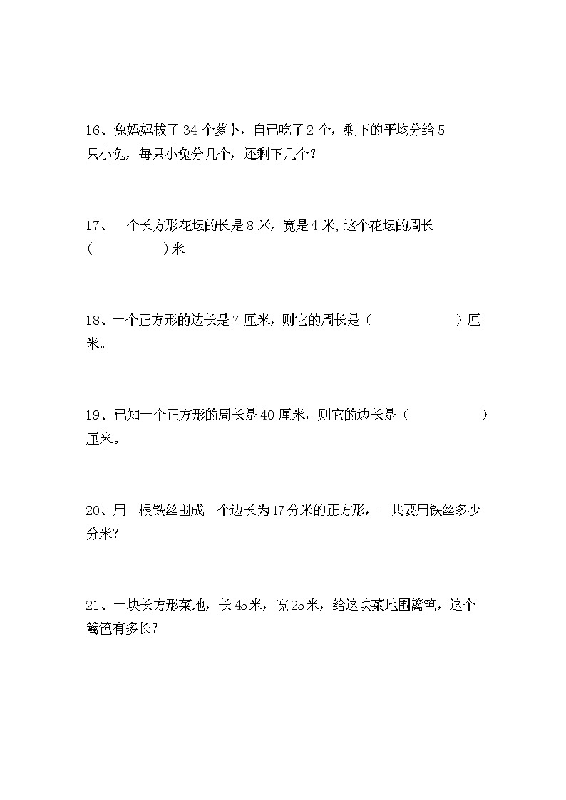 三年级数学上学期60道解决问题03