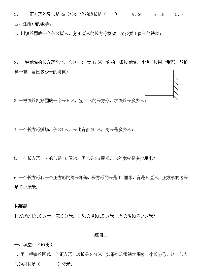 三年级数学上册周长专项练习第2页