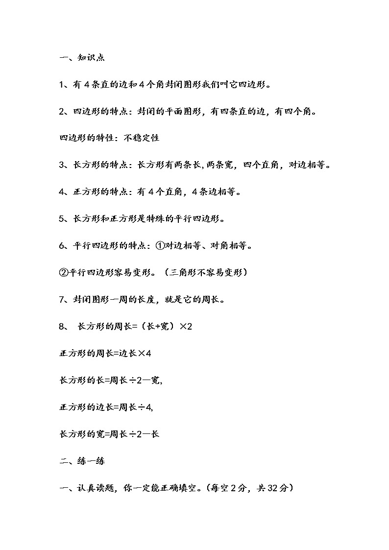 三年级数学上册长方形和正方形含答案第1页