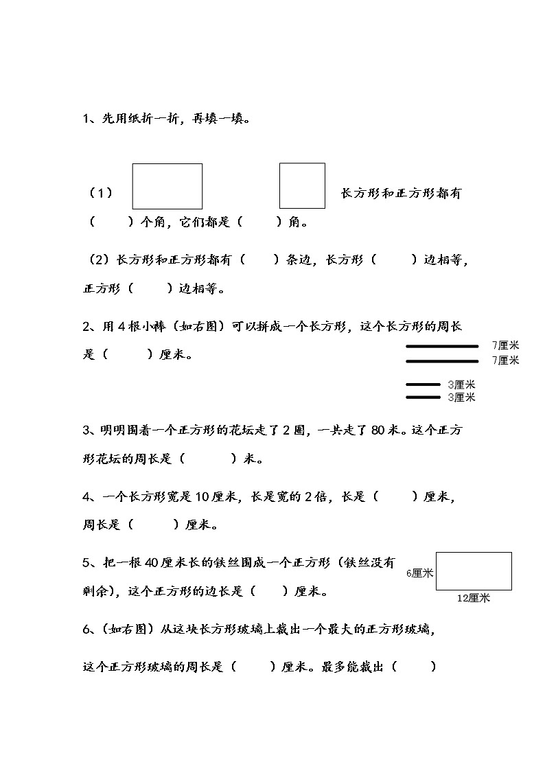 三年级数学上册长方形和正方形含答案第2页