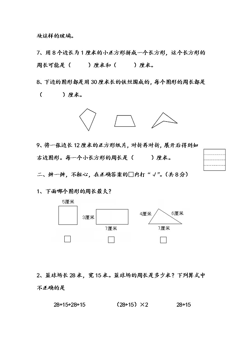 三年级数学上册长方形和正方形含答案第3页