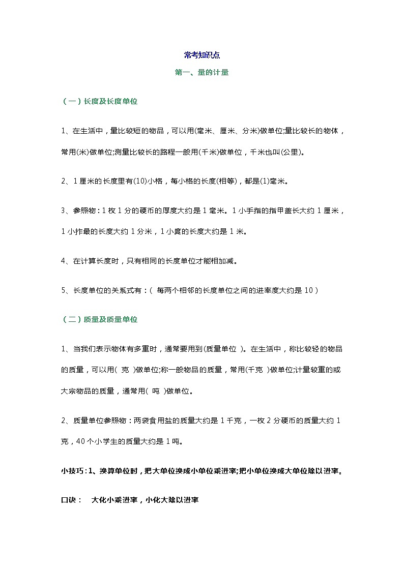 三年级数学上册重点、难点、考点的梳理第1页