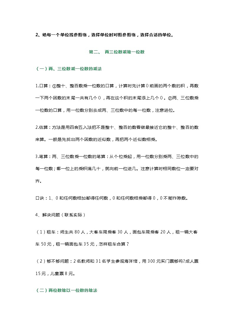 三年级数学上册重点、难点、考点的梳理第2页
