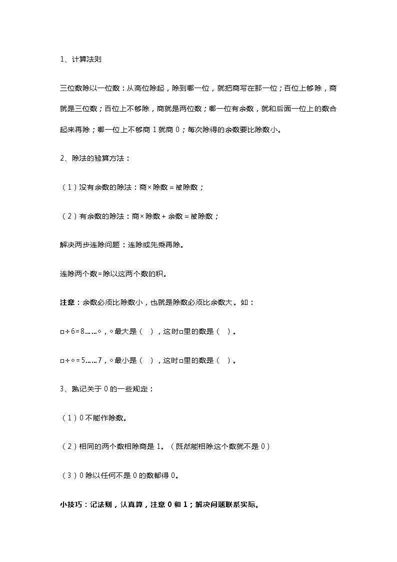 三年级数学上册重点、难点、考点的梳理第3页