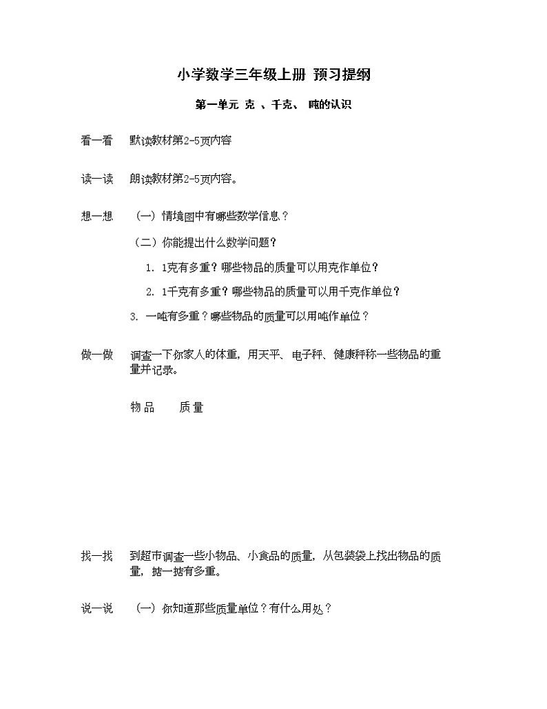 三年级数学上册预习提纲.01