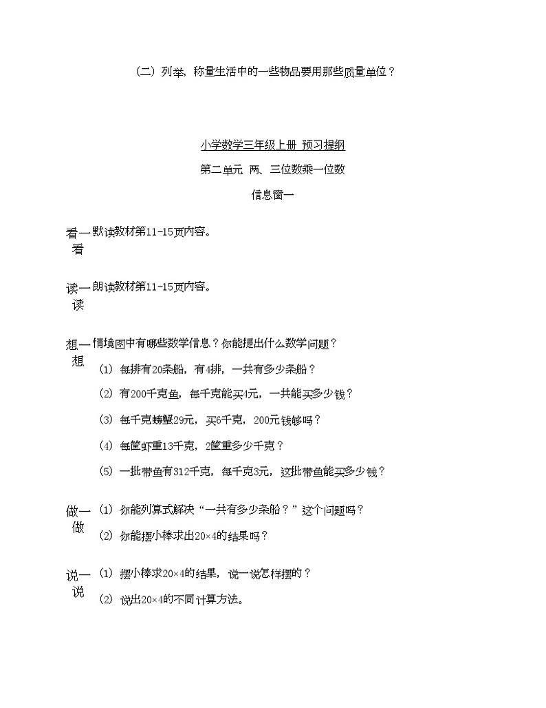 三年级数学上册预习提纲.02