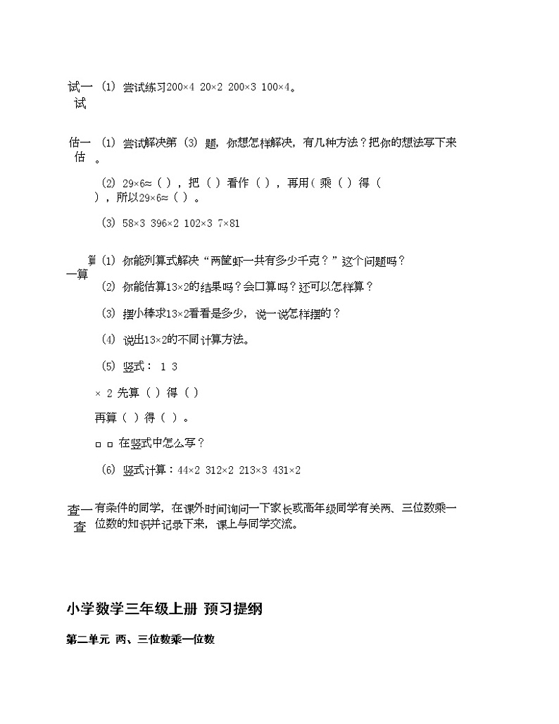 三年级数学上册预习提纲.03