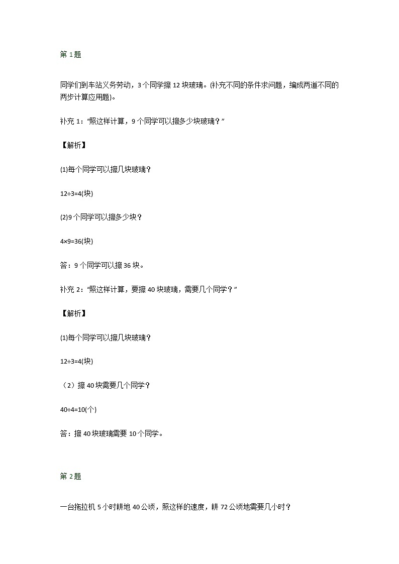 三年级数学暑假每日一练（第四周）01