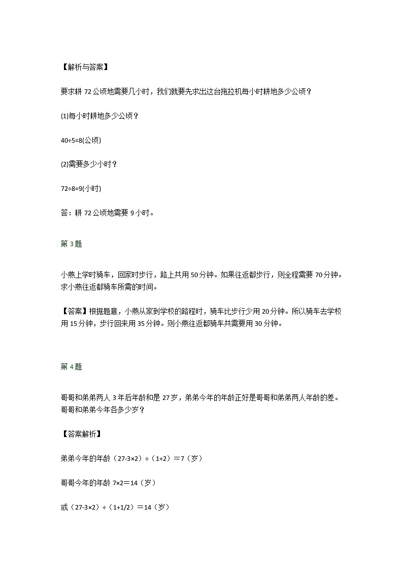 三年级数学暑假每日一练（第四周）02