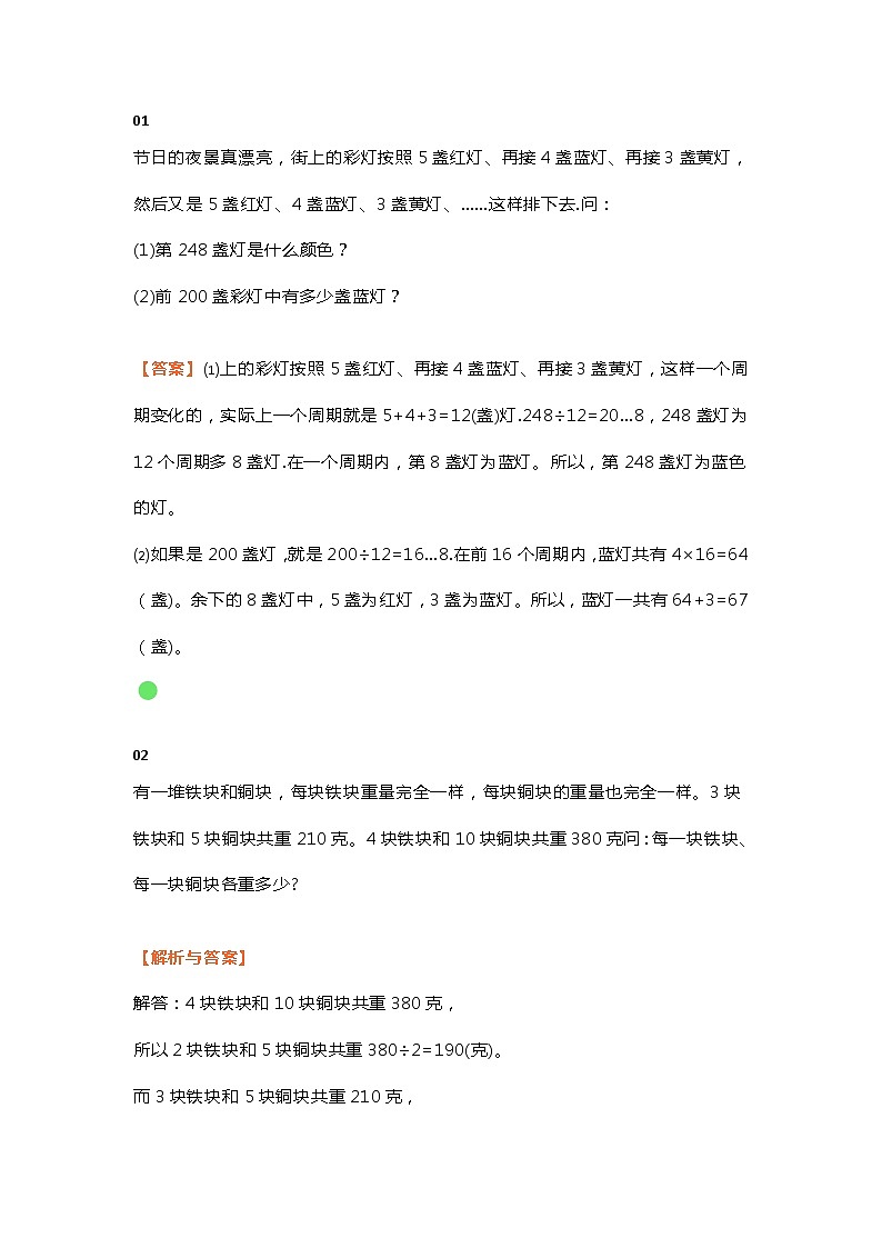 三年级数学暑假每日一练（第七周）01