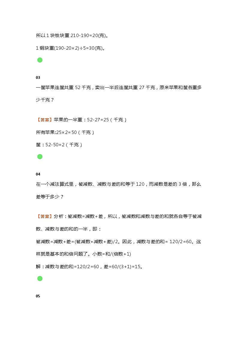 三年级数学暑假每日一练（第七周）02
