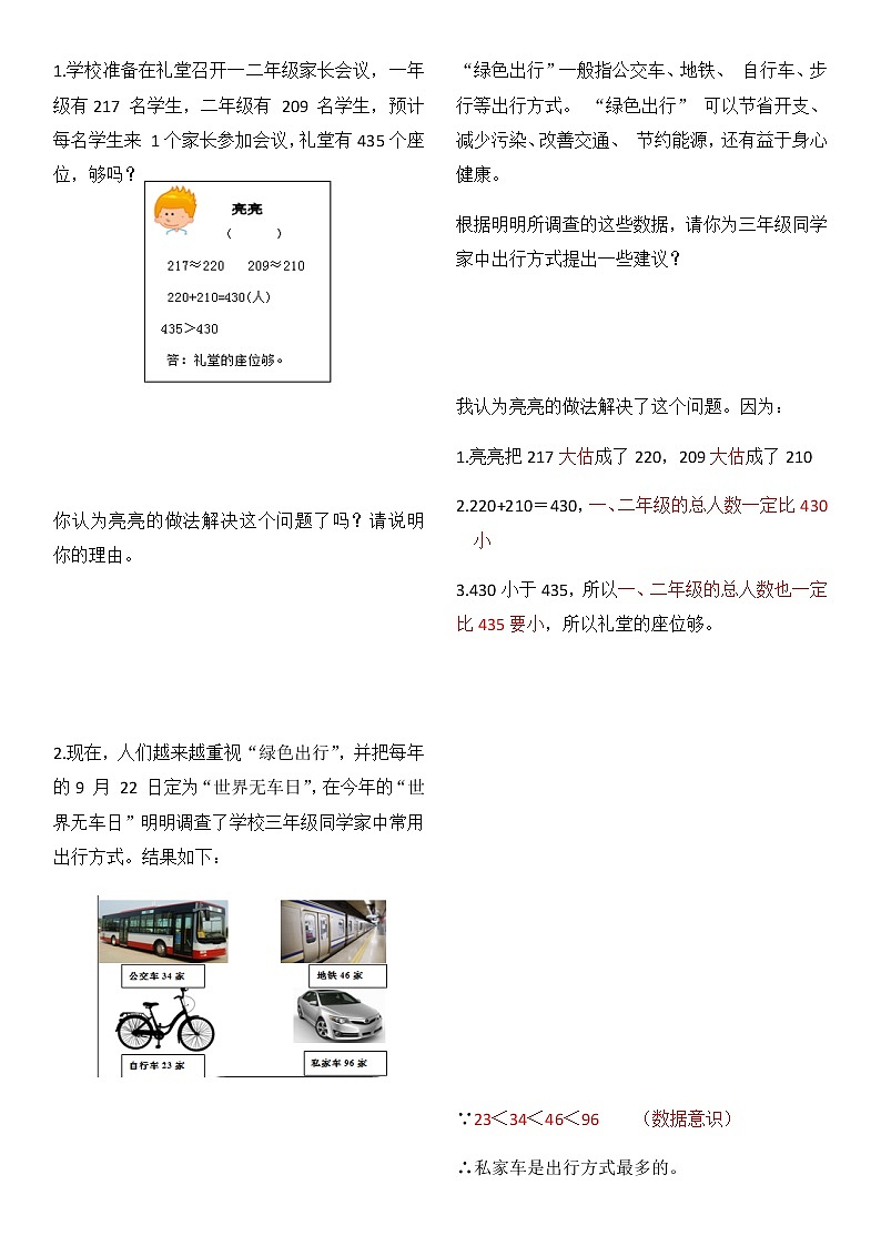 三年级数学上册重点复习题型(附答案)01