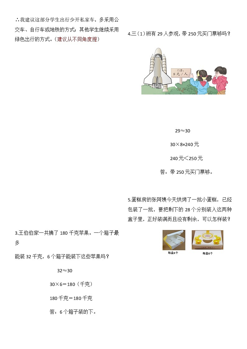 三年级数学上册重点复习题型(附答案)02