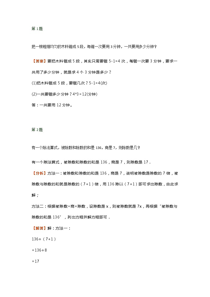 三年级数学暑假每日一练（第六周）01