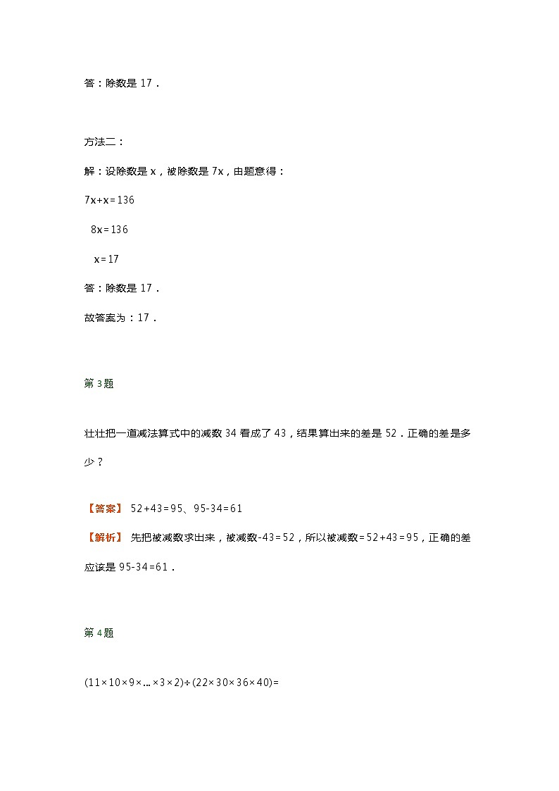 三年级数学暑假每日一练（第六周）02