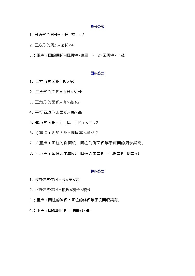 三年级数学周长、面积、体积公式和定理汇总 试卷01