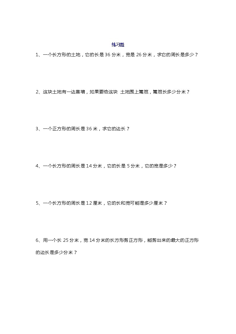 三年级数学周长、面积、体积公式和定理汇总 试卷02