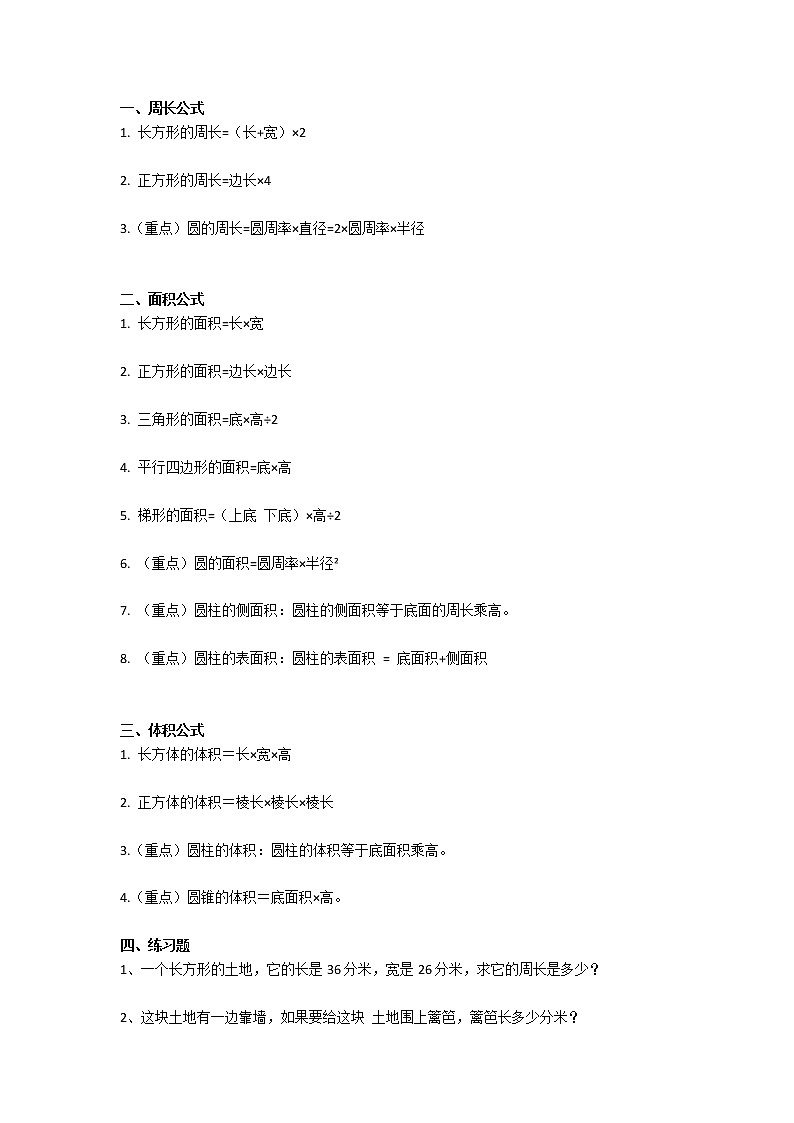 三年级数学周长、面积、体积公式汇总 试卷01