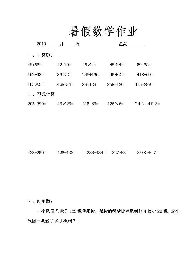 三年级数学暑假作业大全第1页