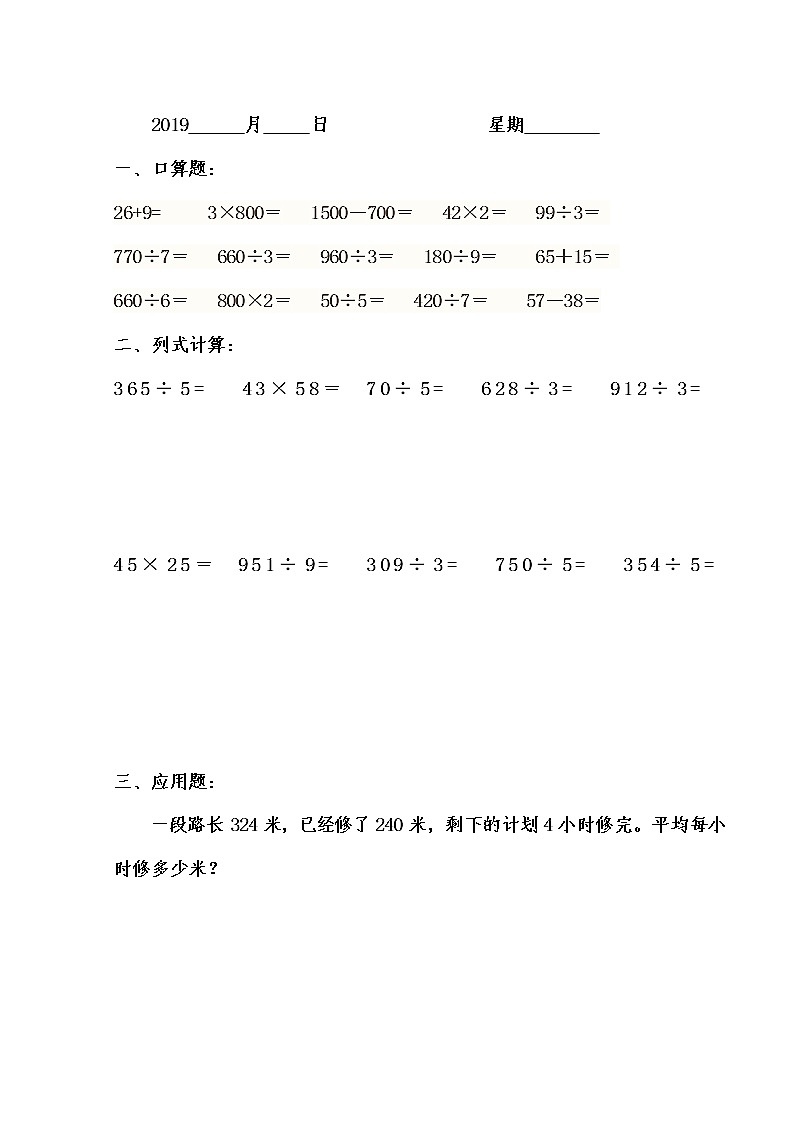 三年级数学暑假作业大全第2页