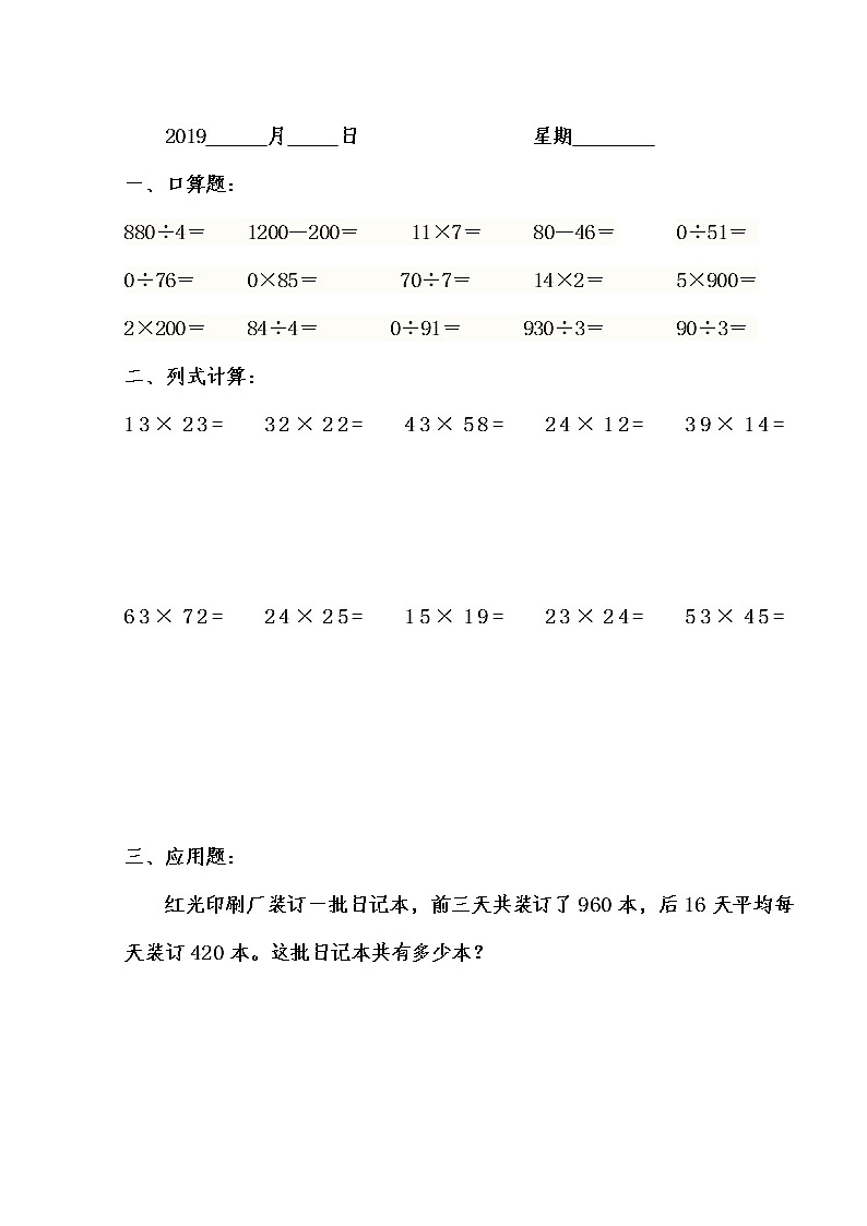 三年级数学暑假作业大全第3页