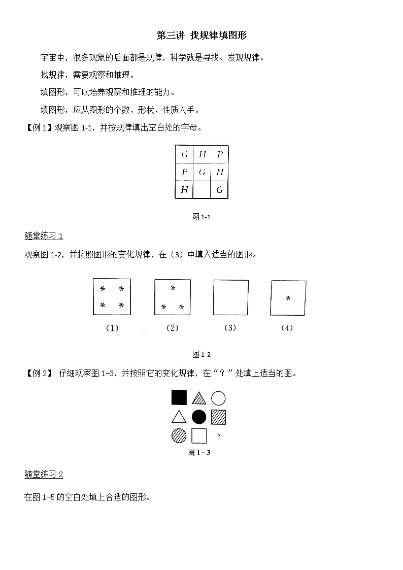 三年级数学找规律填图形第1页