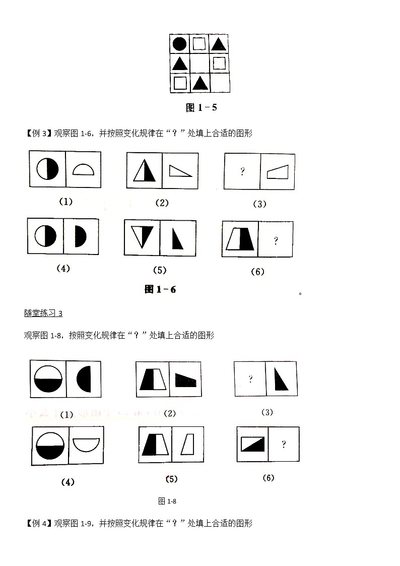 三年级数学找规律填图形第2页