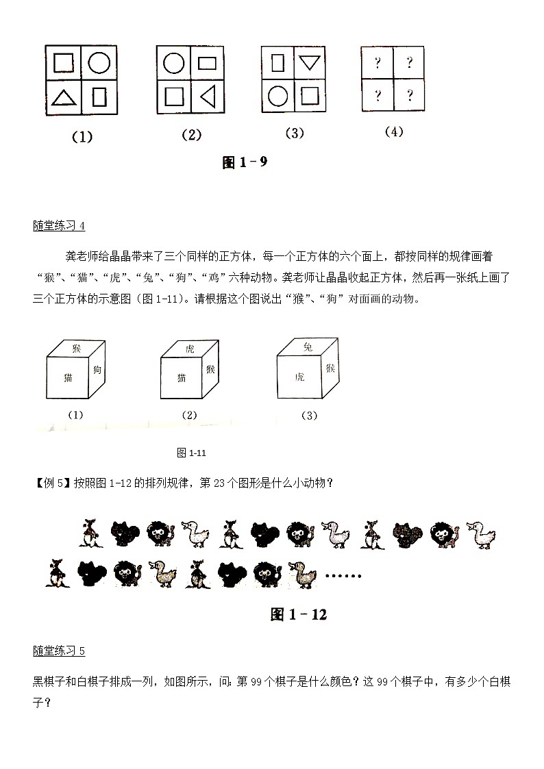 三年级数学找规律填图形第3页