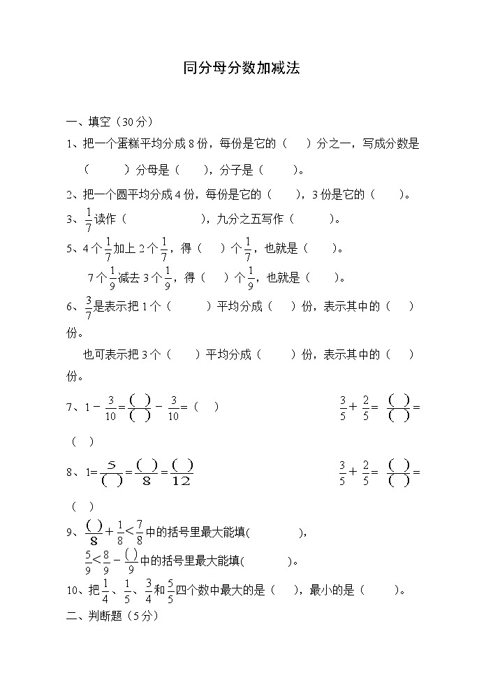 三年级数学重难点：分数加减法专项突破卷第1页