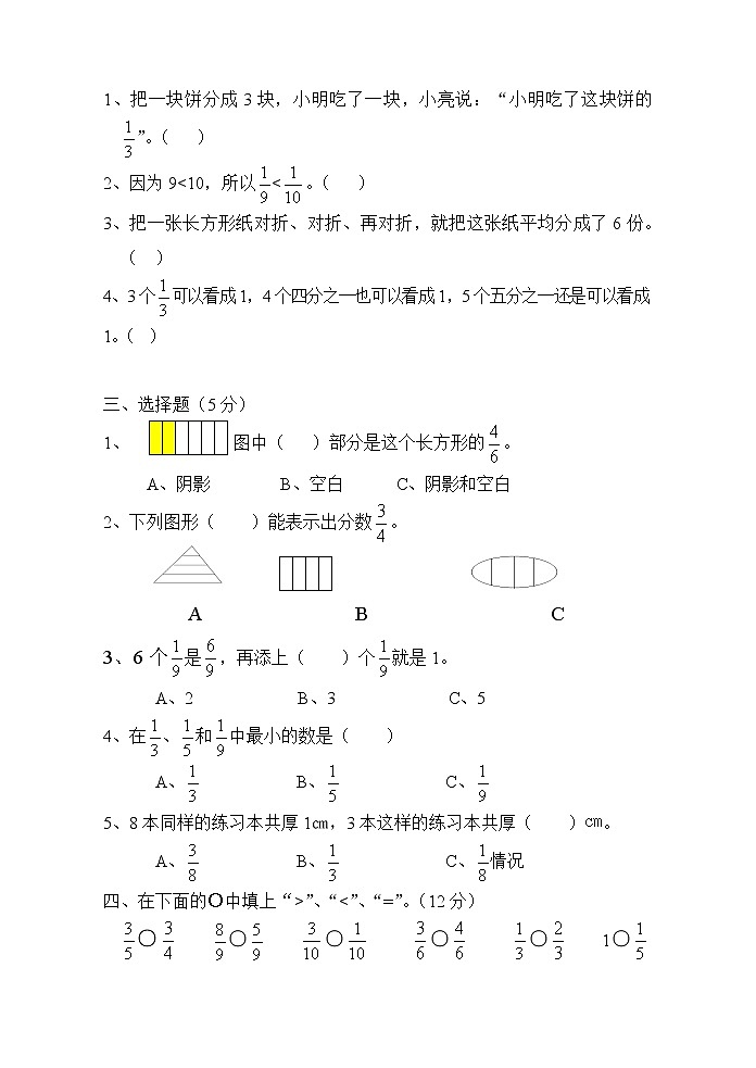 三年级数学重难点：分数加减法专项突破卷第2页