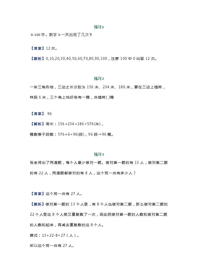 三年级数学试题天天练带答案（第四周试题）01